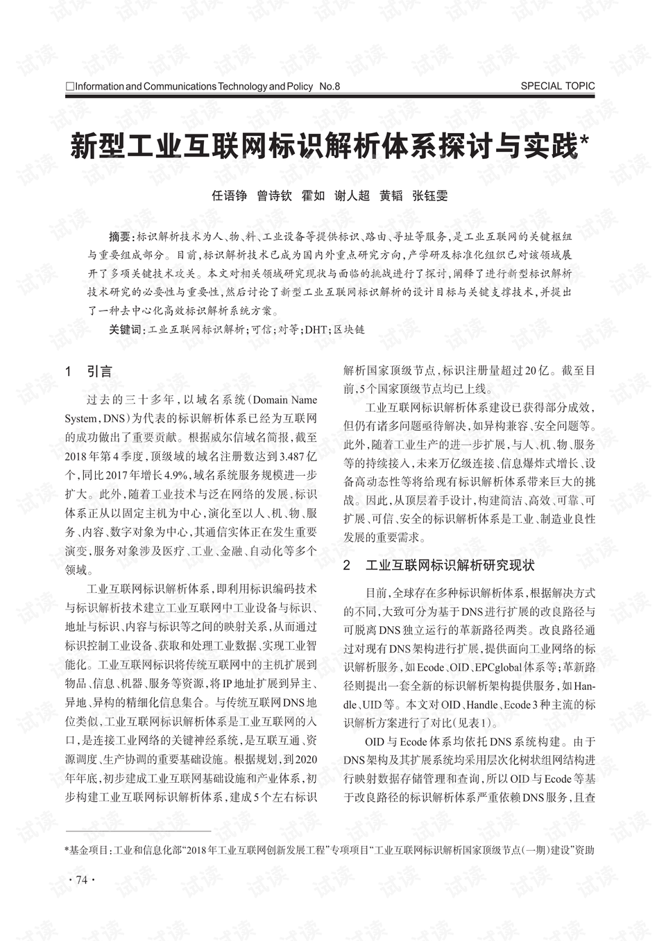 刘伯温四肖八码期期准精选风险,警惕虚假宣传落实,构建解答解释落实